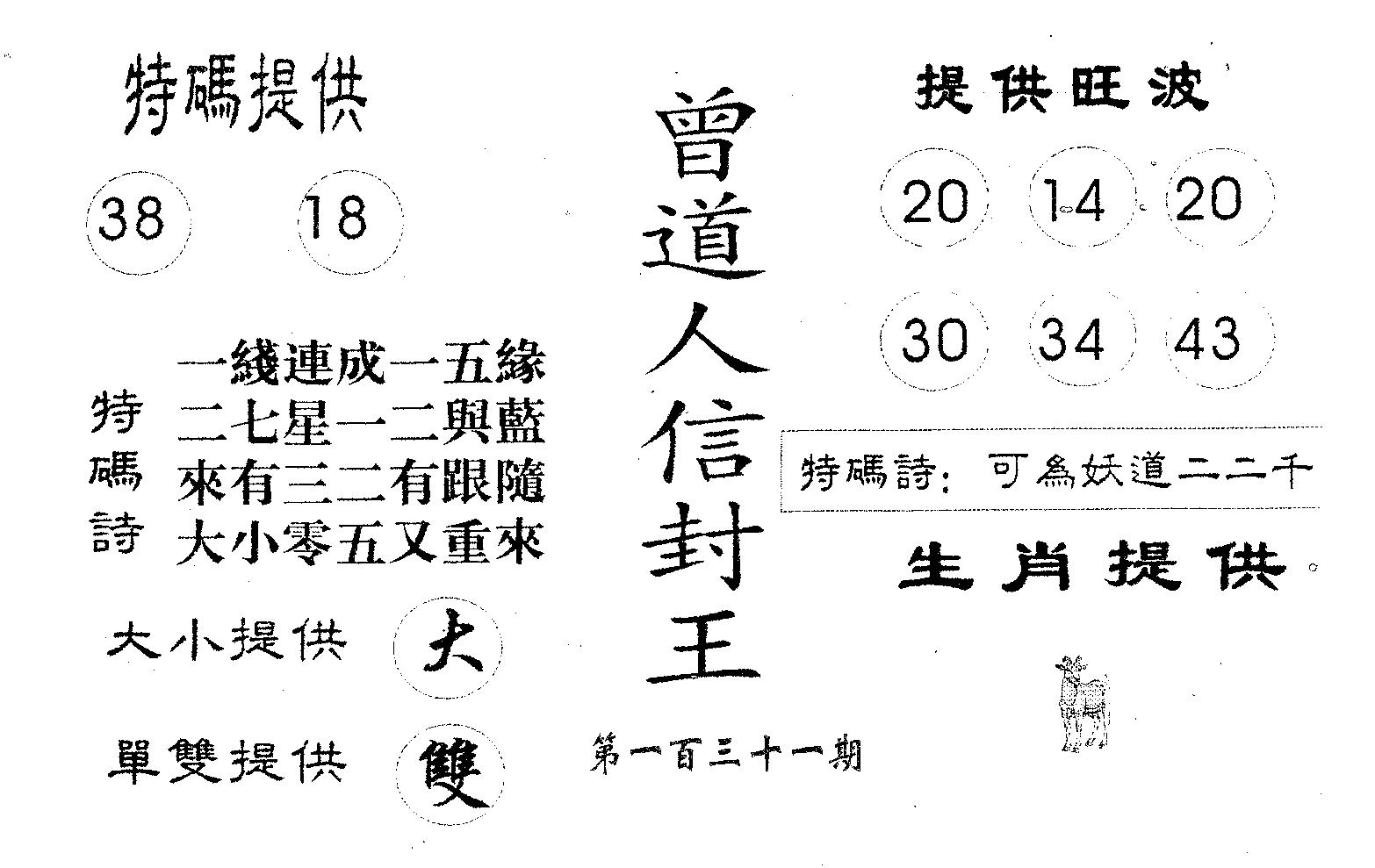 曾信封王 第131期