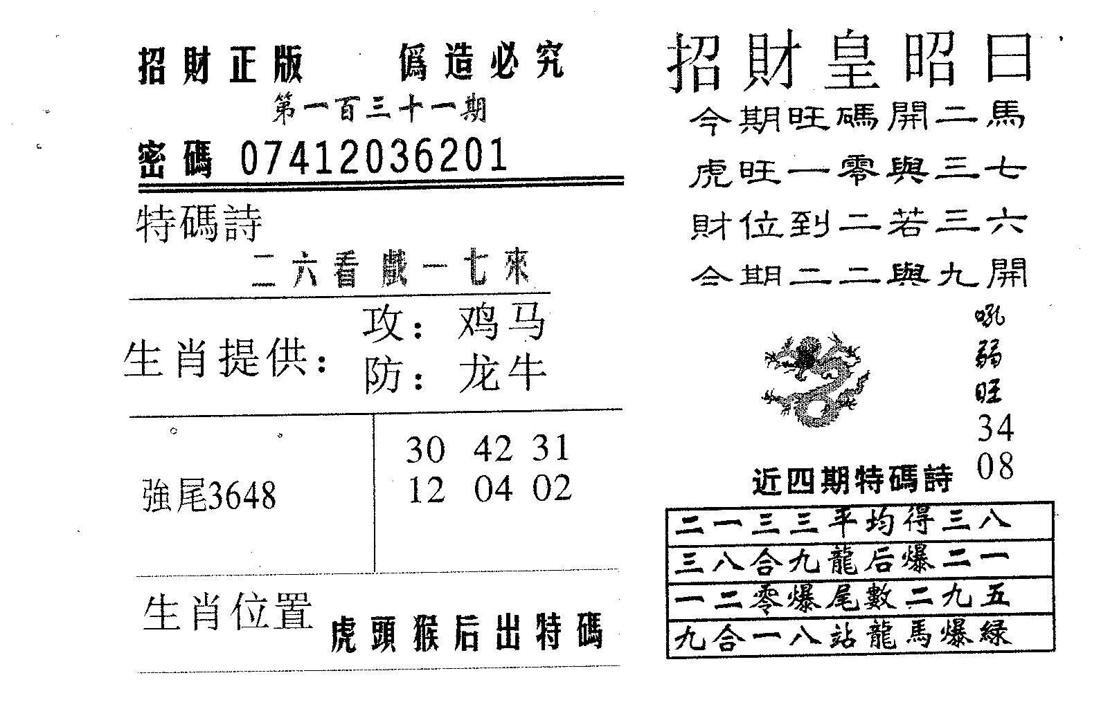 招财皇 第131期