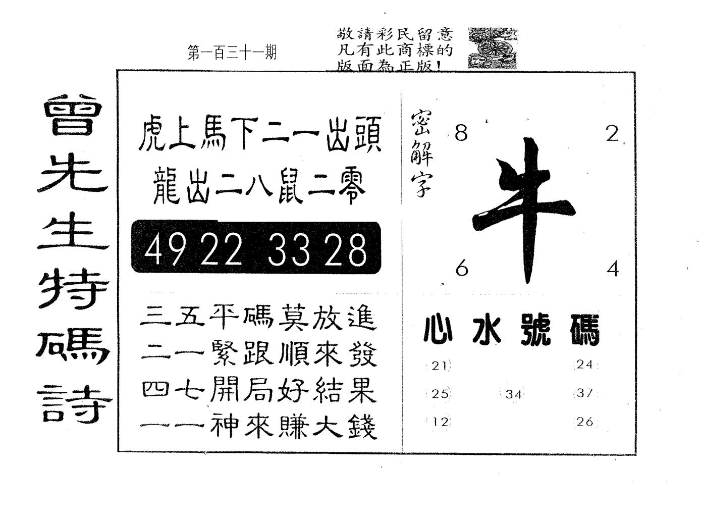 曾特码诗 第131期