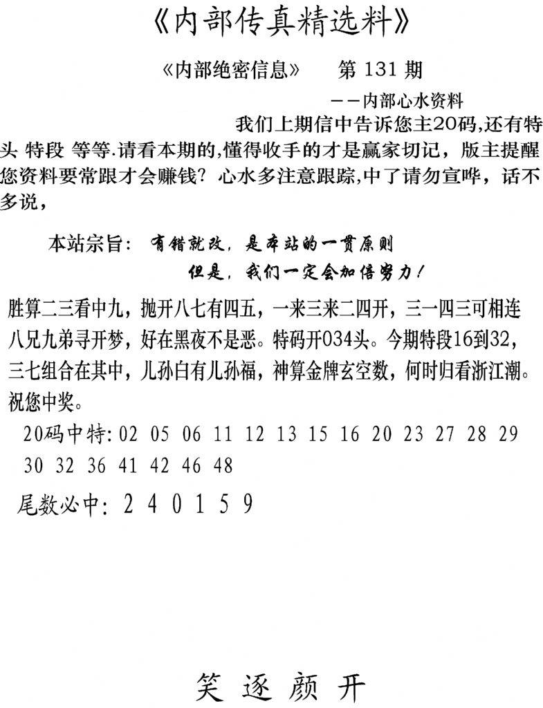 内部传真精选料(新图) 第131期