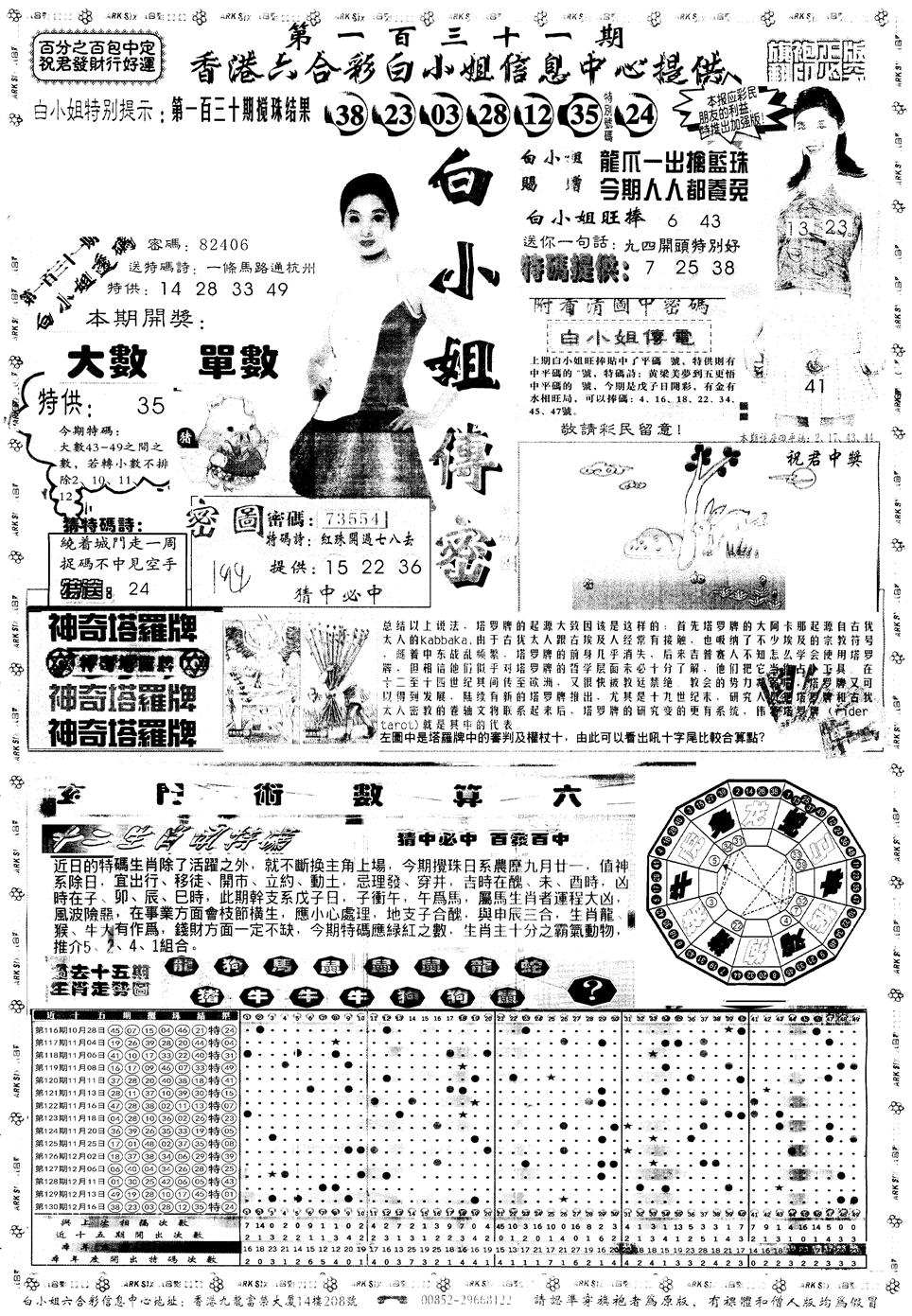 另版白姐旗袍A 第131期