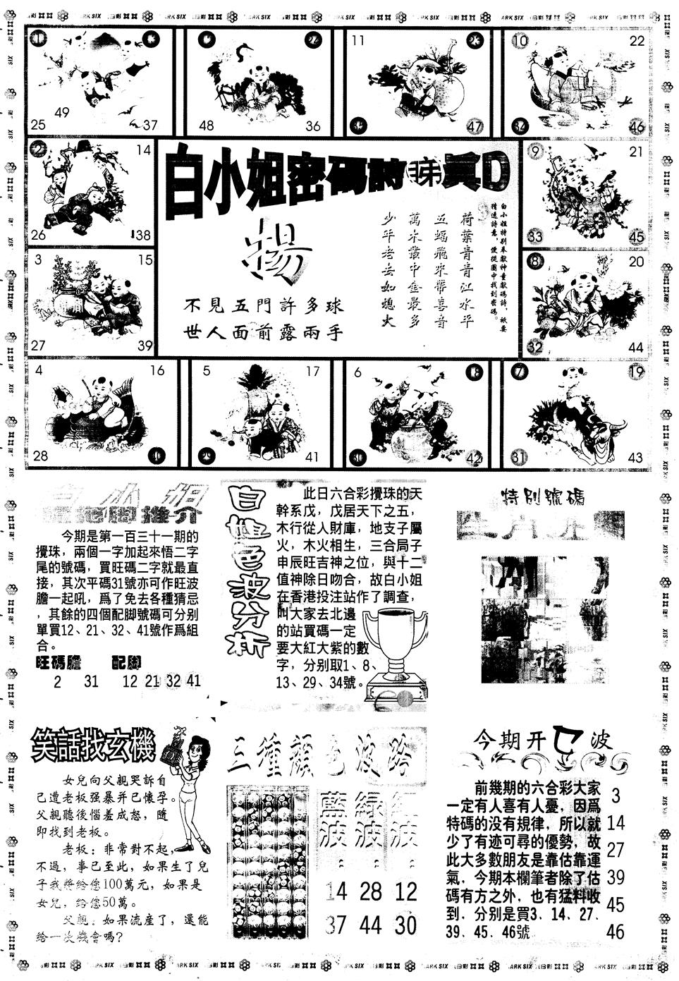 另版白姐旗袍B 第131期
