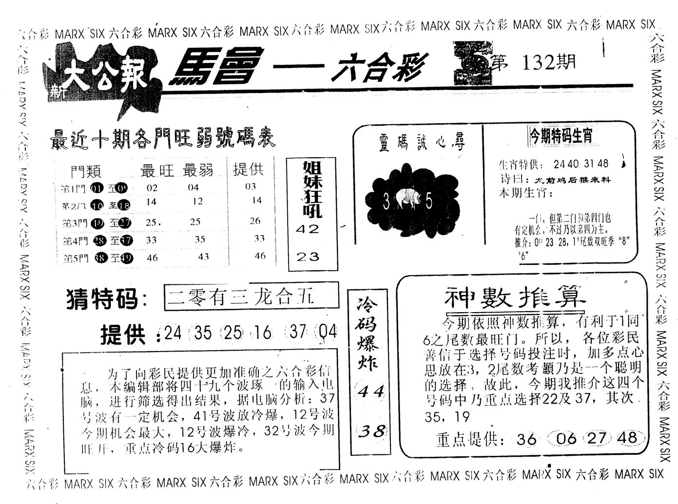 另版大公报 第132期
