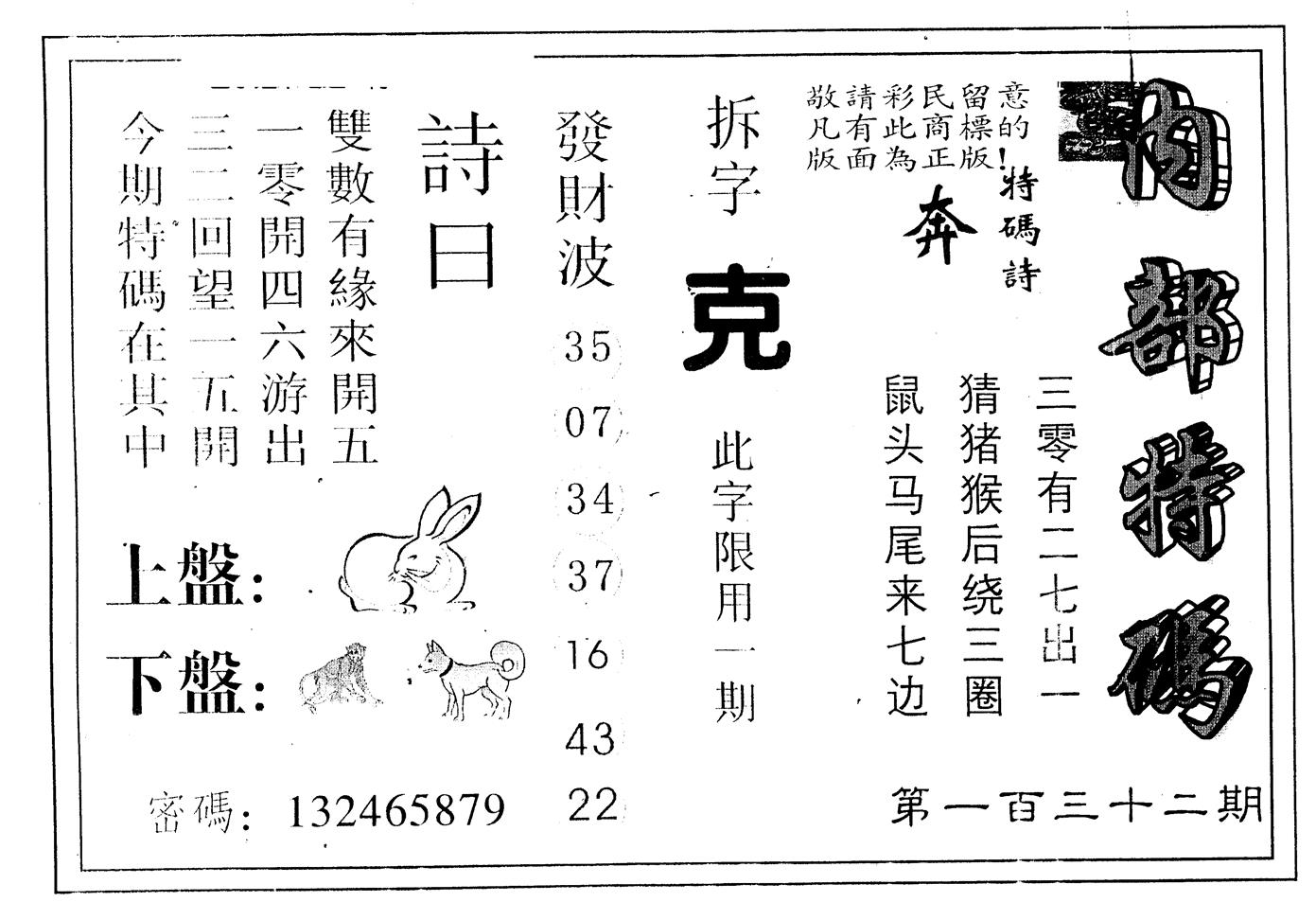 另版内部特码 第132期