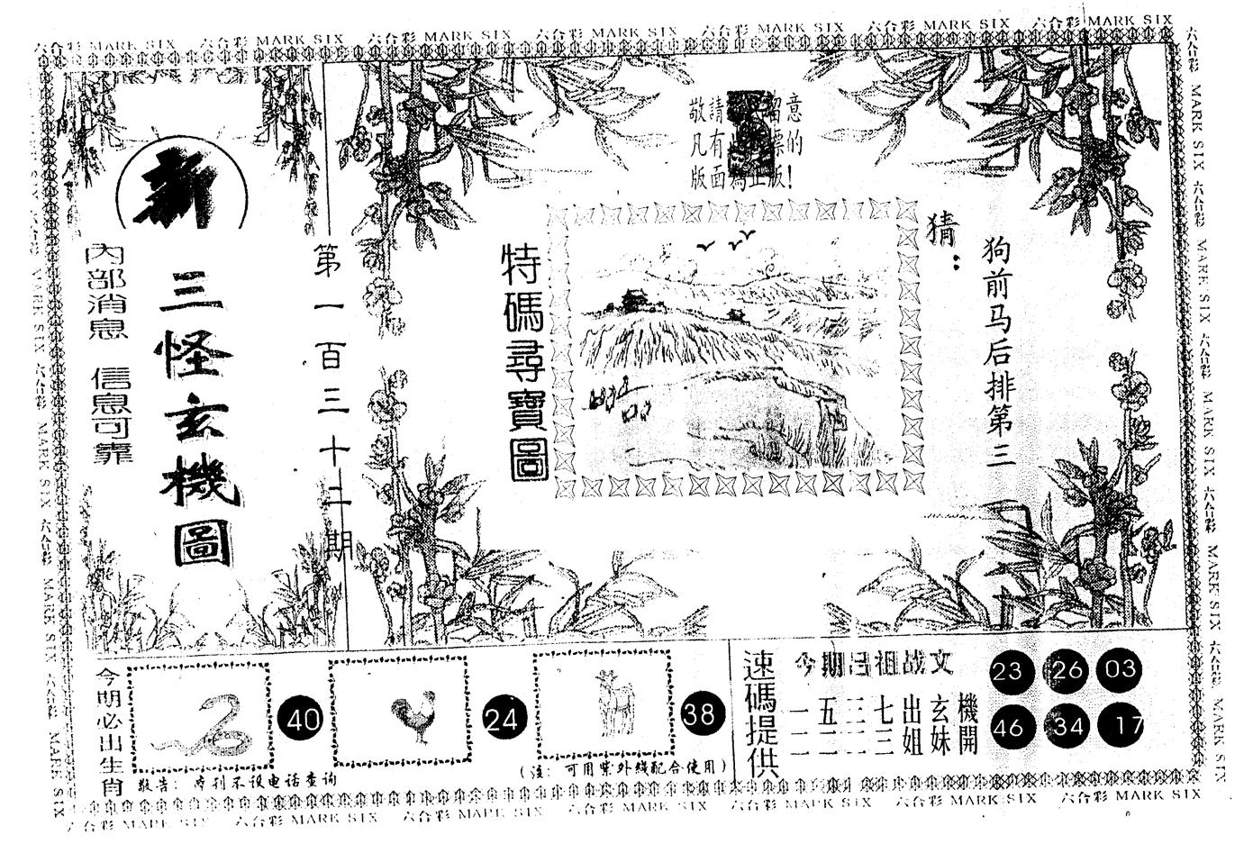 另版新三怪 第132期