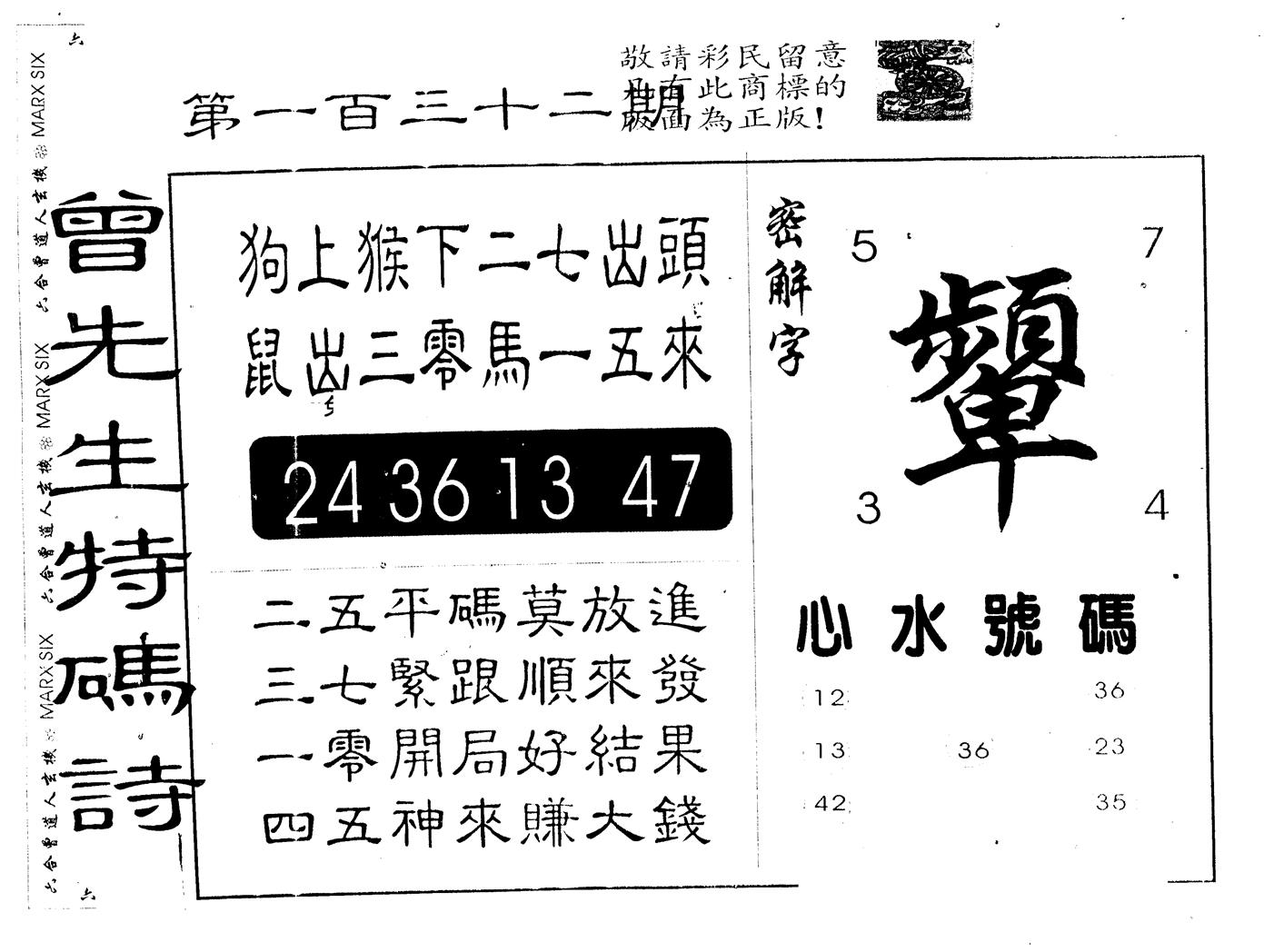 另版曾道人特码诗 第132期