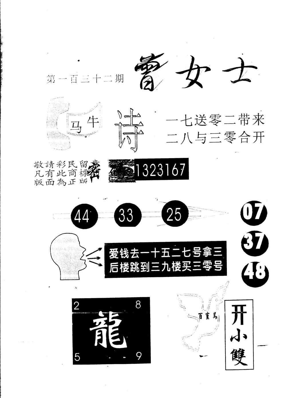 另版曾女士百灵鸟 第132期