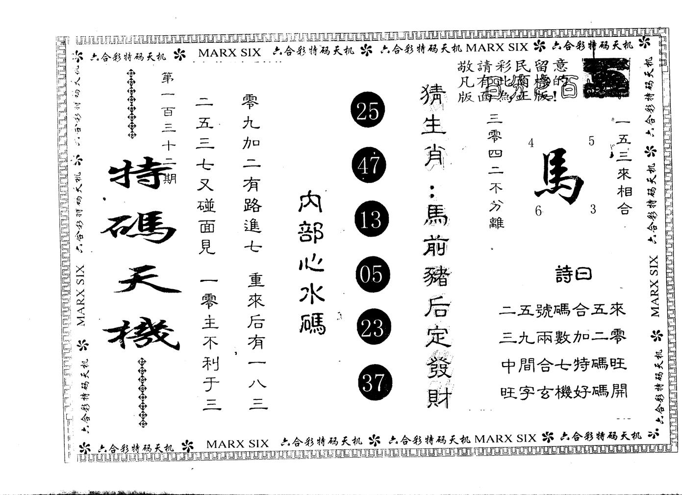 另版特码天机 第132期