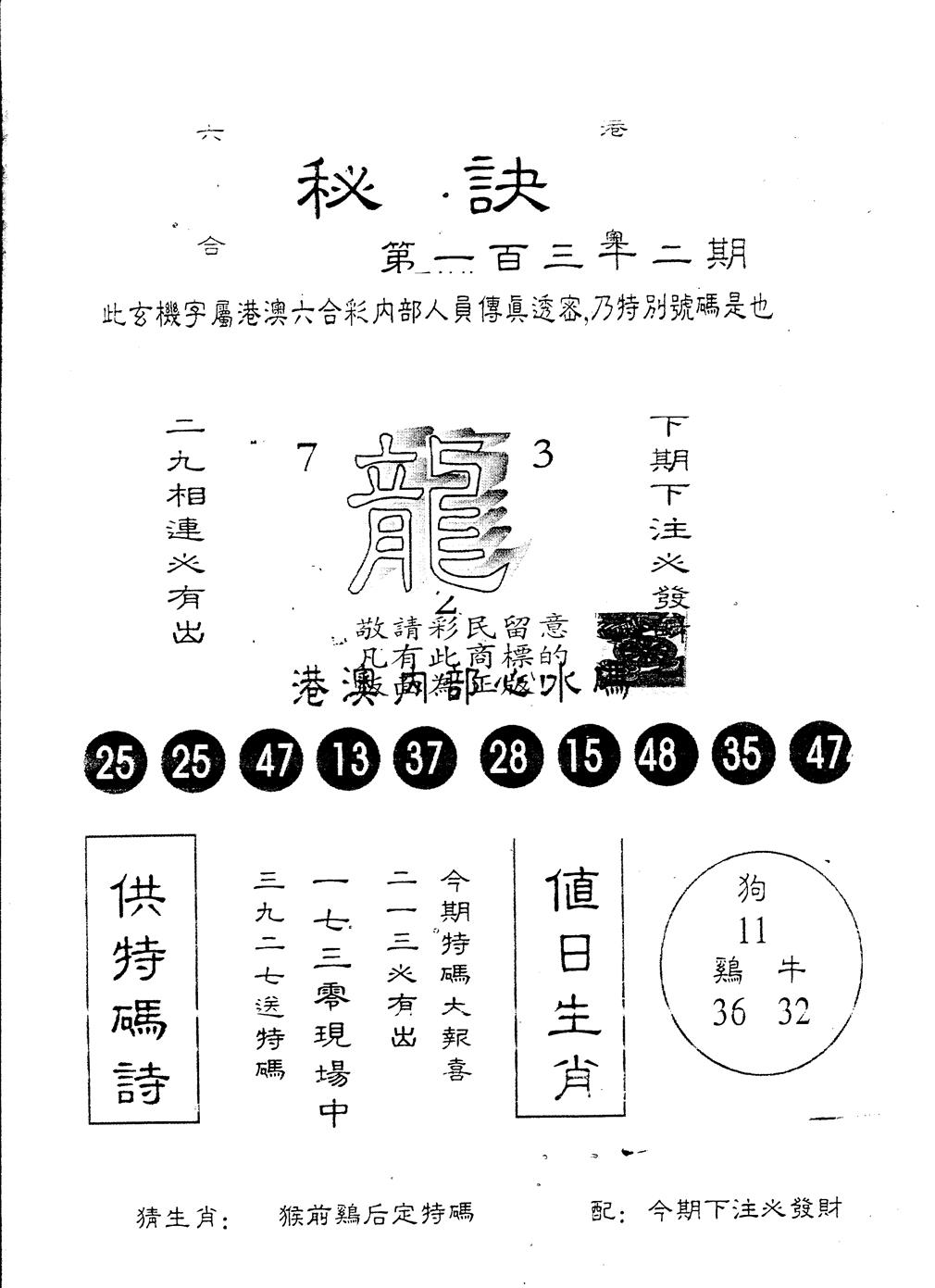 另版秘诀 第132期