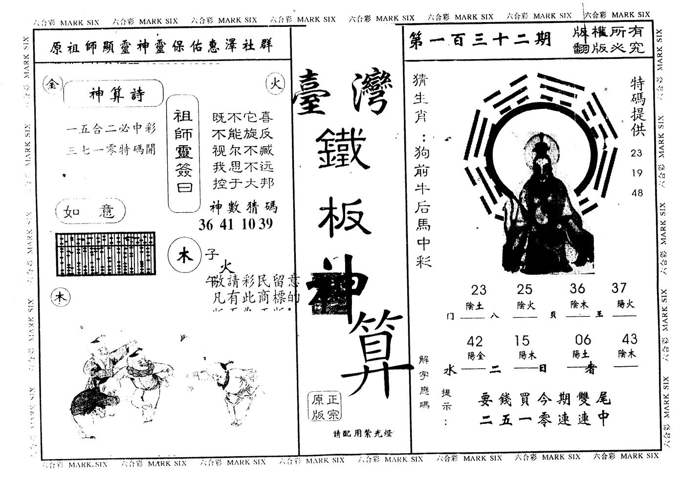 另版台湾铁板 第132期
