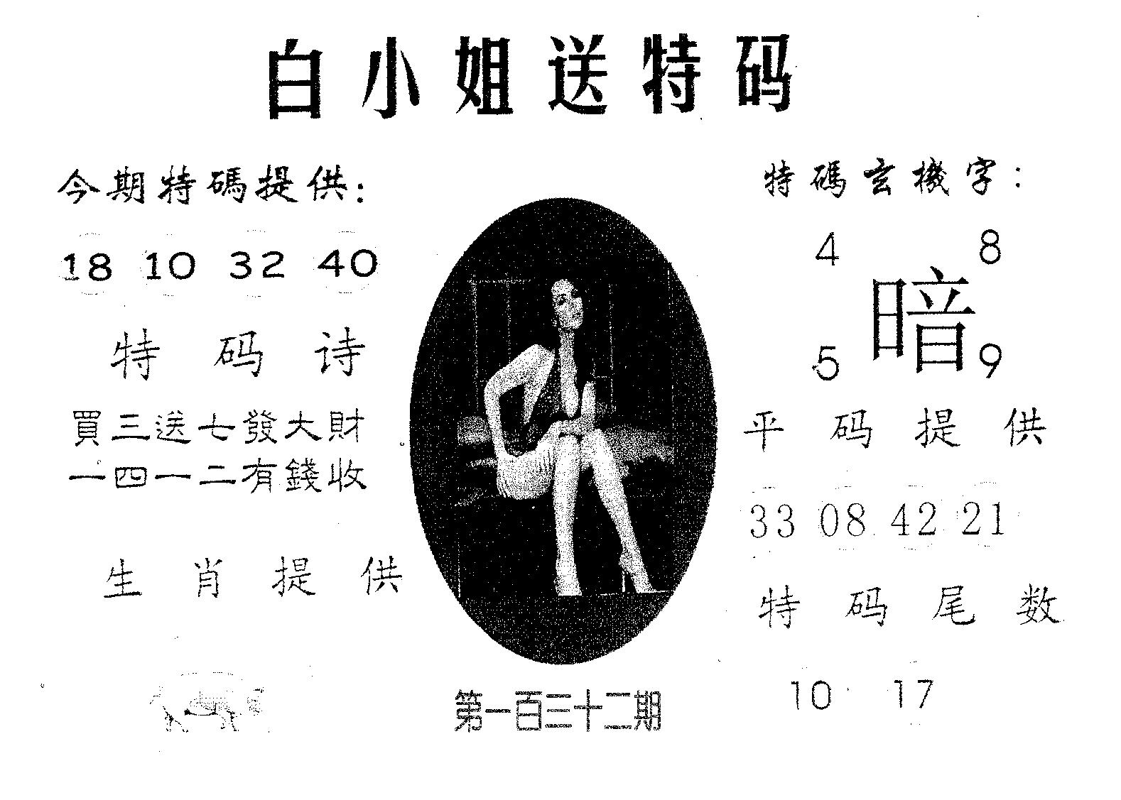 白姐送特 第132期