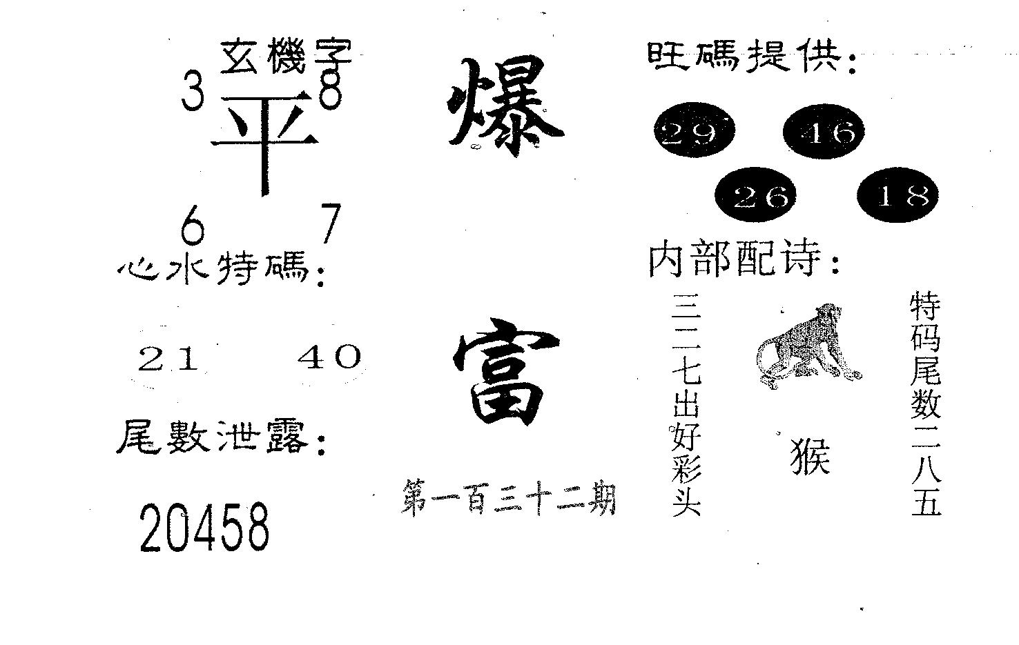 爆富 第132期