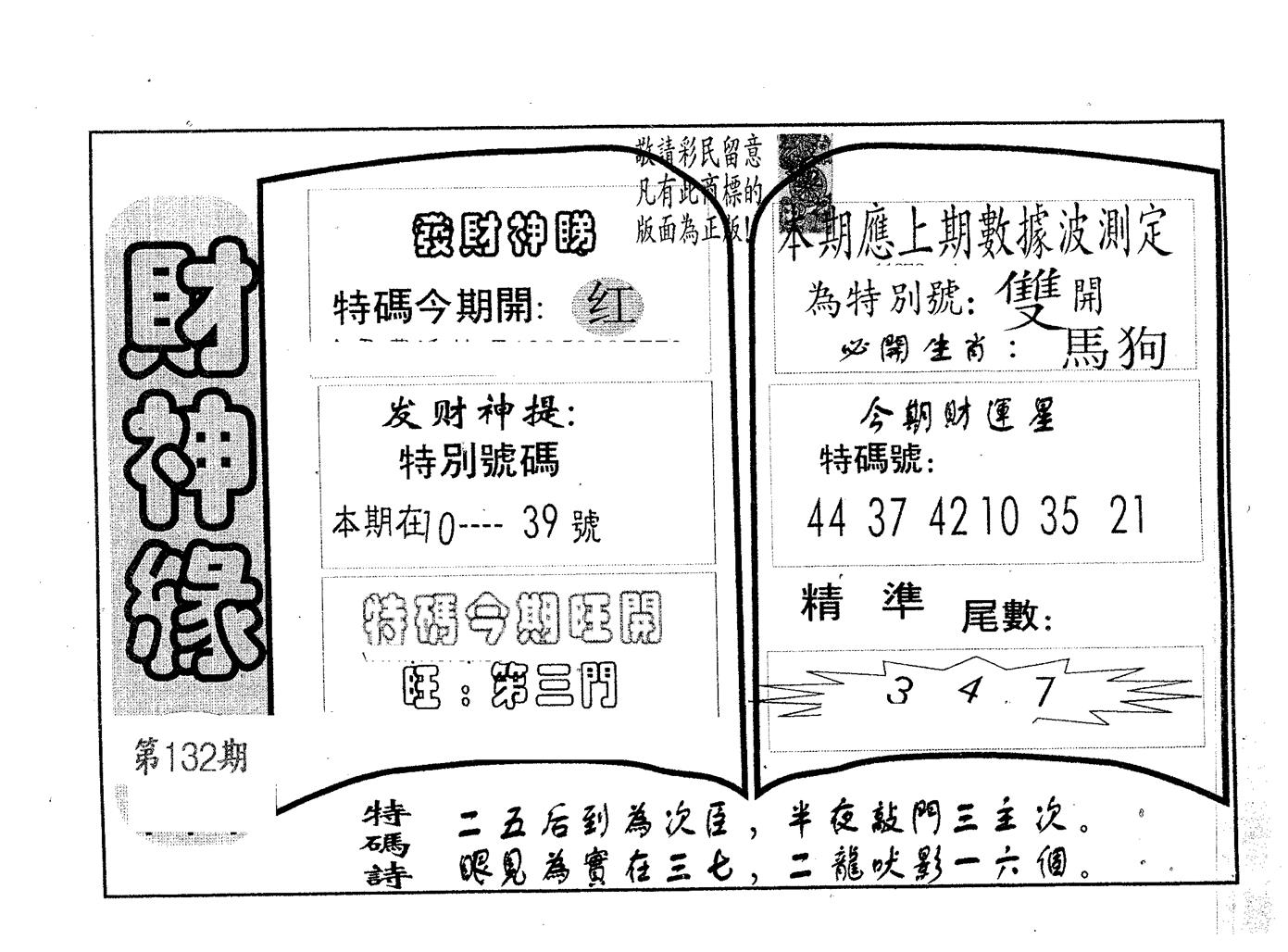 财神缘 第132期