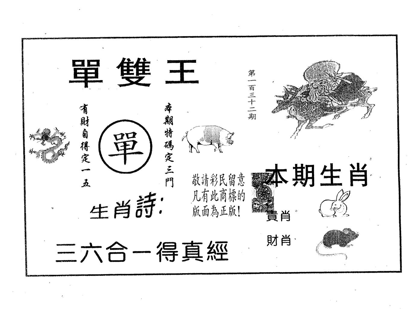 单双王A 第132期