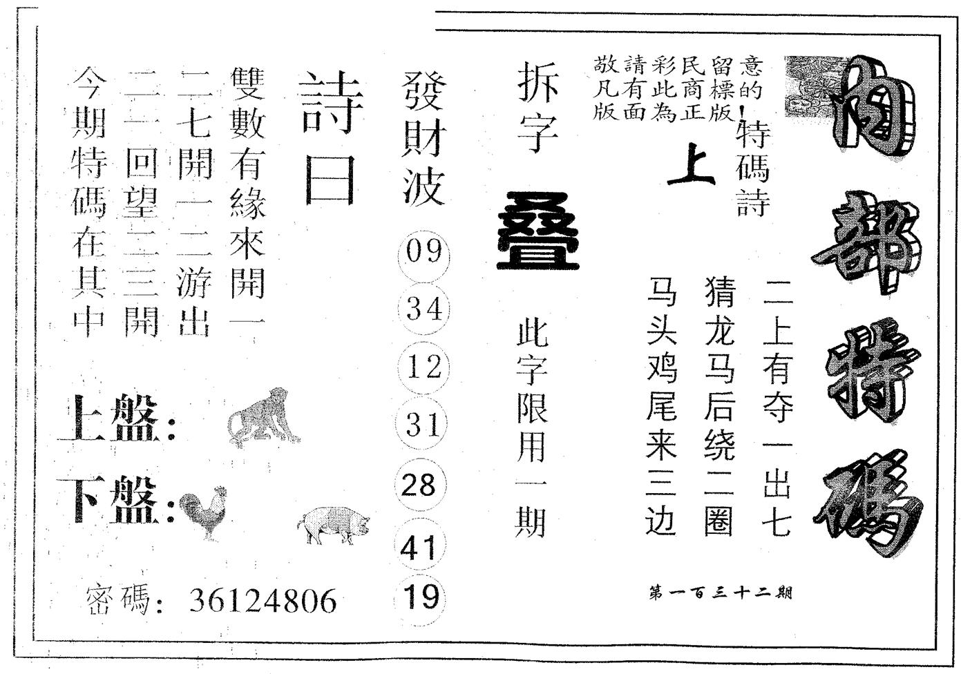 内部特码 第132期