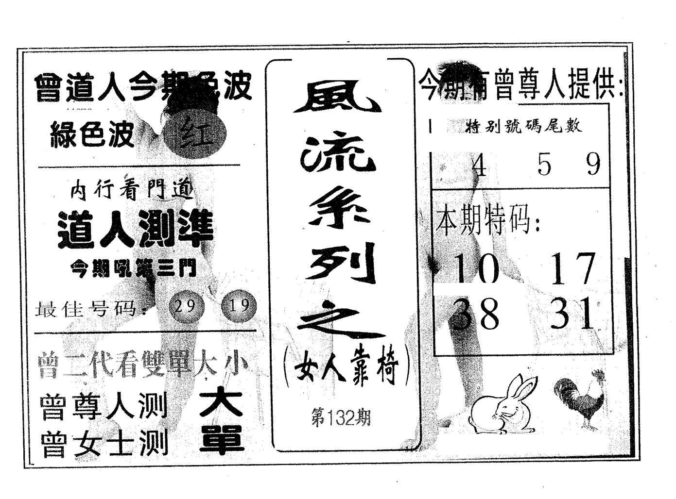 风流系列-1 第132期