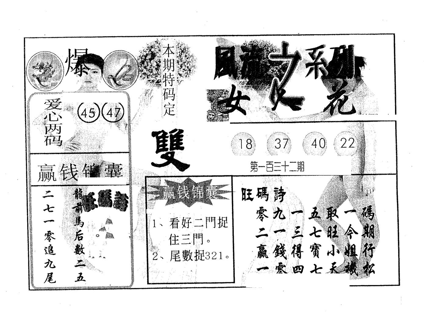 风流系列-2 第132期