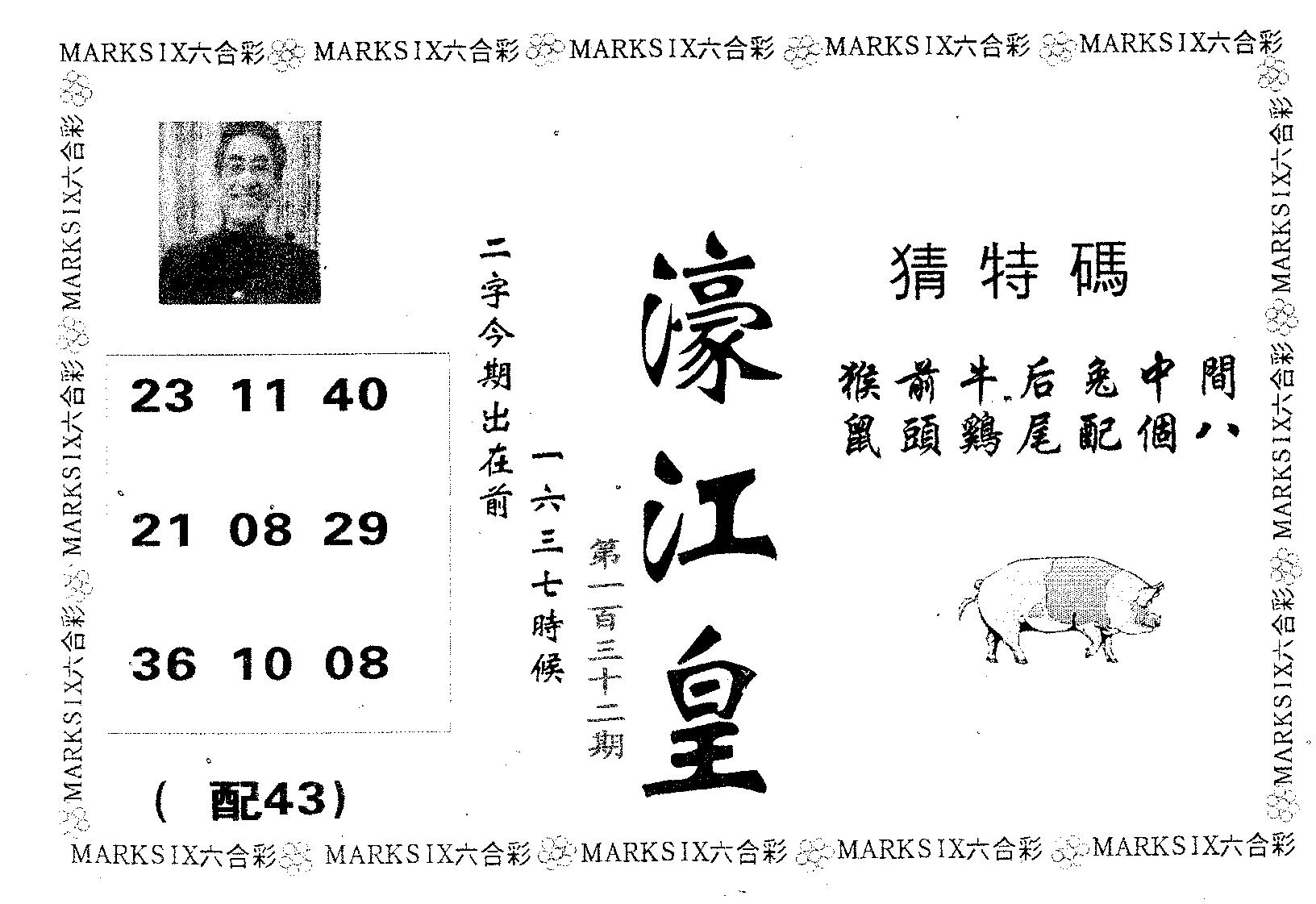 濠江皇 第132期