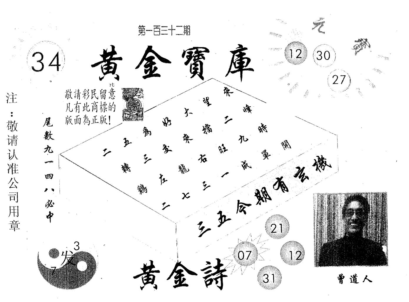 黄金宝库 第132期