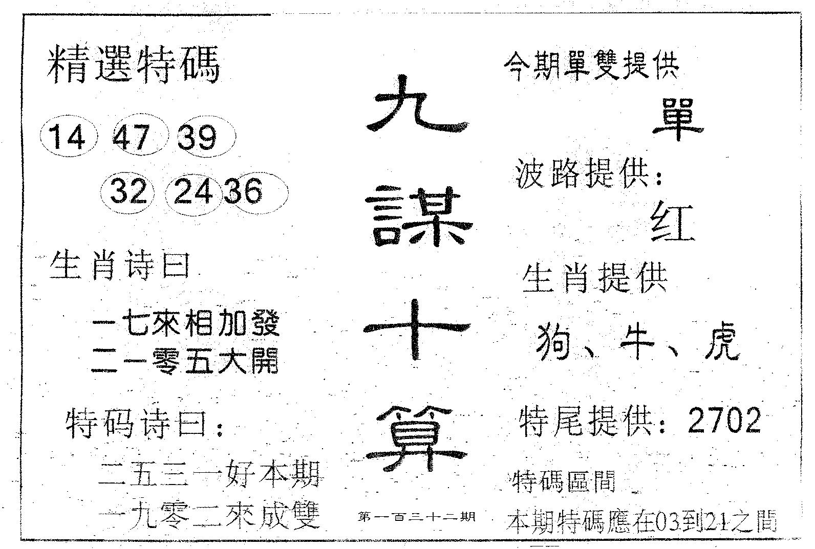 九谋十算 第132期