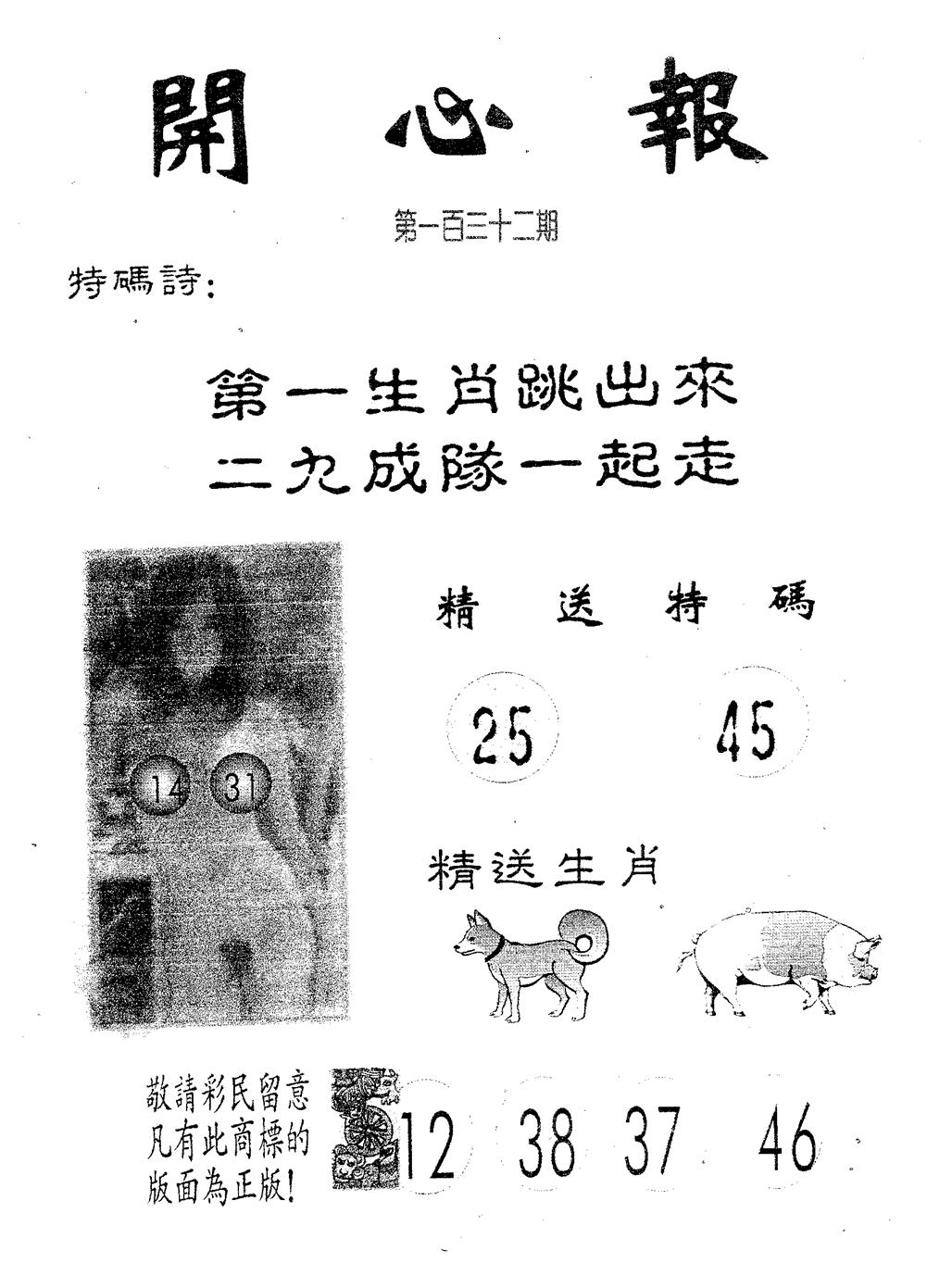 开心报 第132期