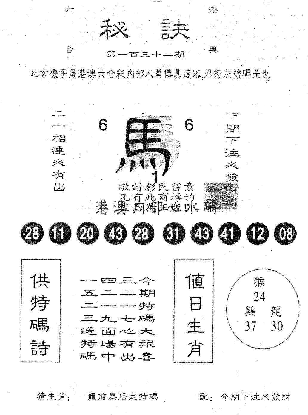 秘决 第132期