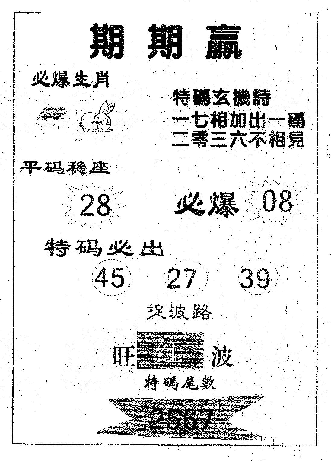 期期赢 第132期