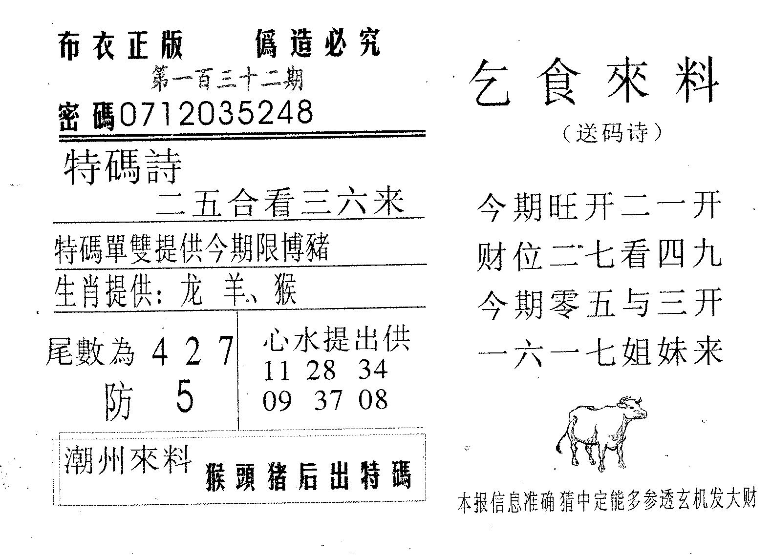 乞食来料 第132期