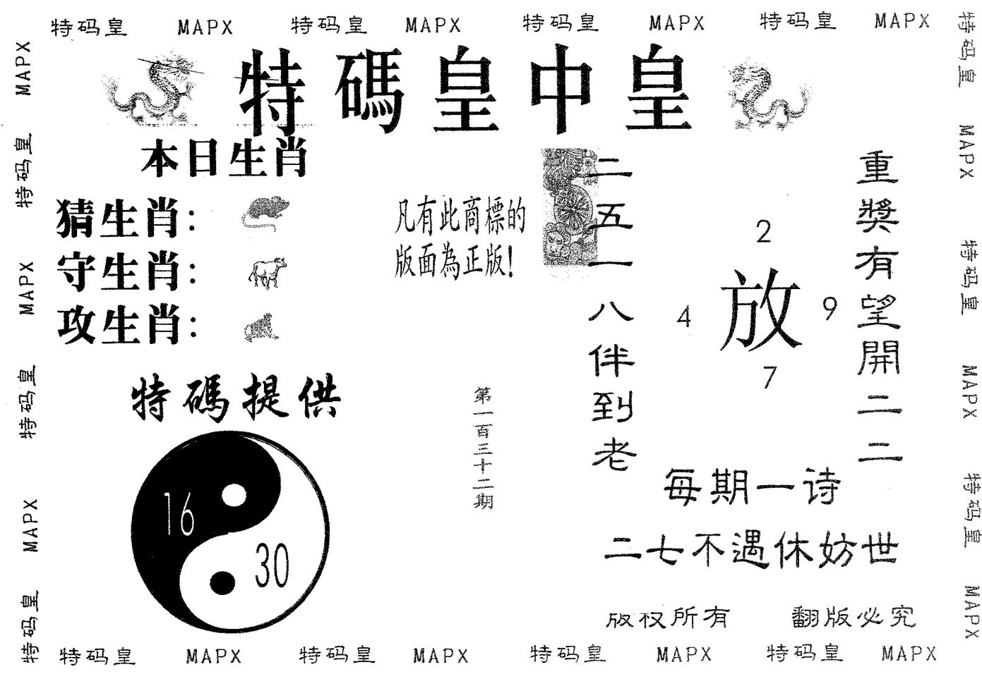 皇中皇A 第132期