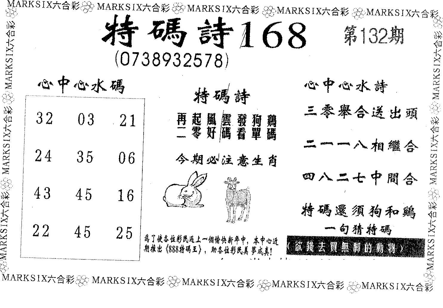 特码诗168 第132期