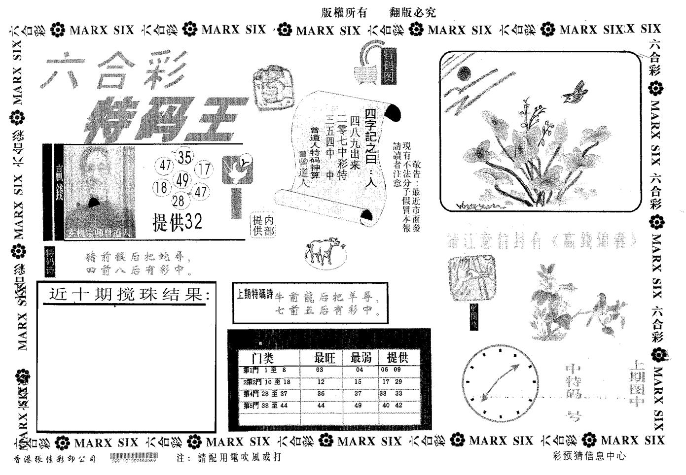 特码王A 第132期