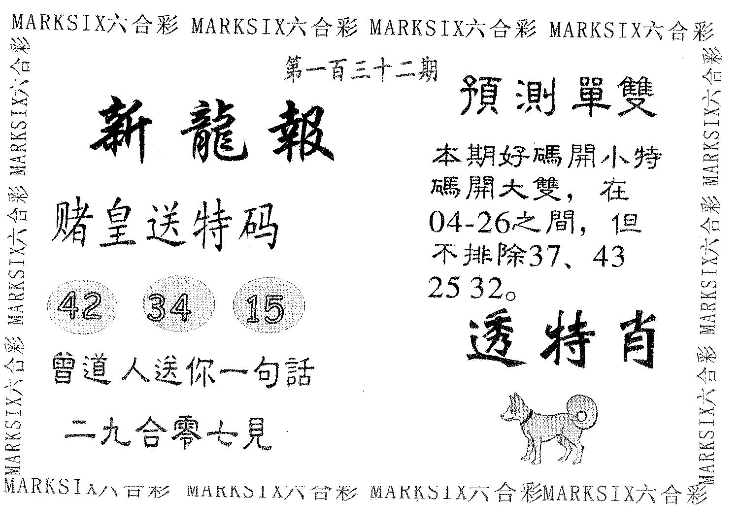 新龙报 第132期