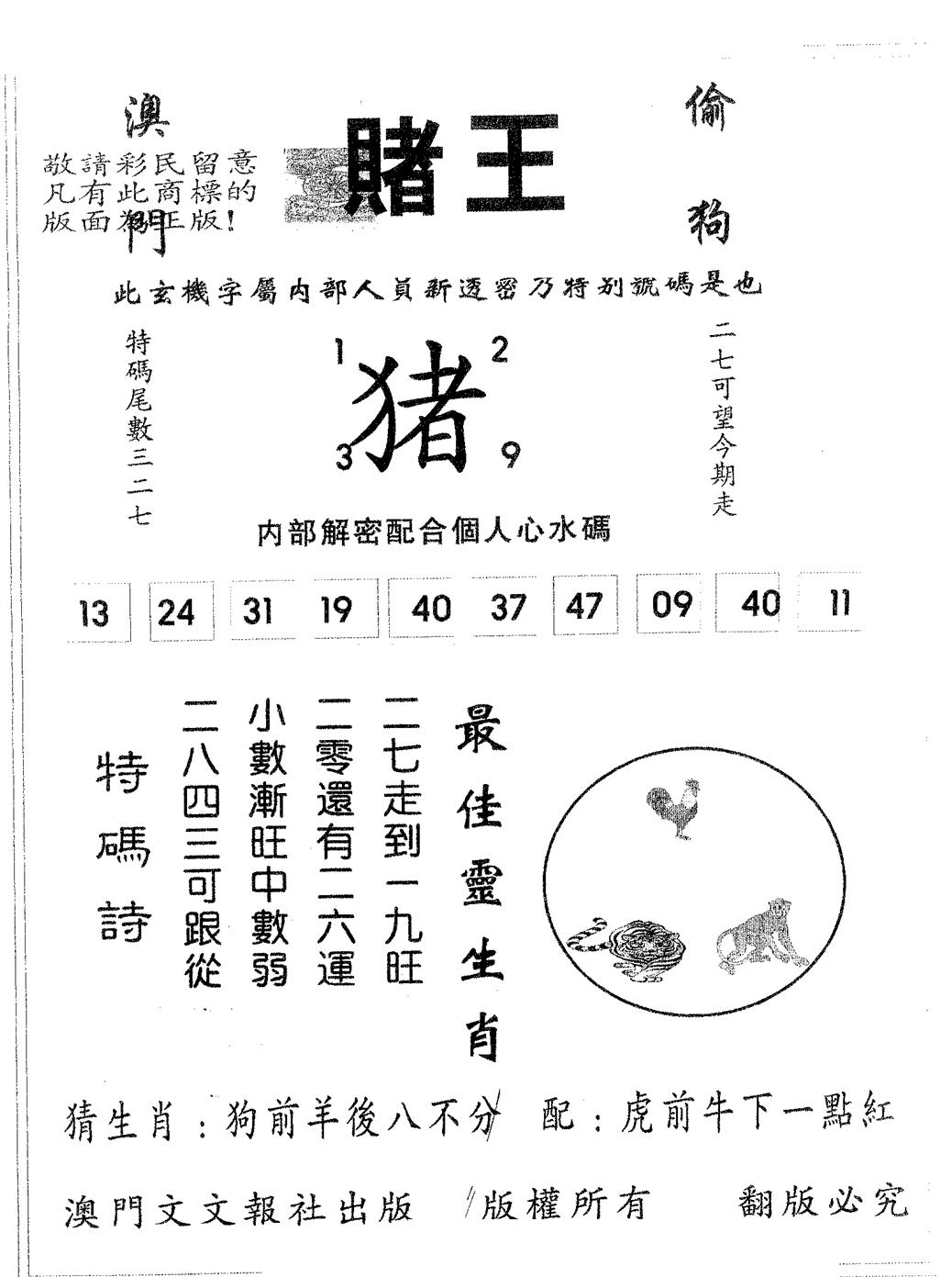 赌王 第132期