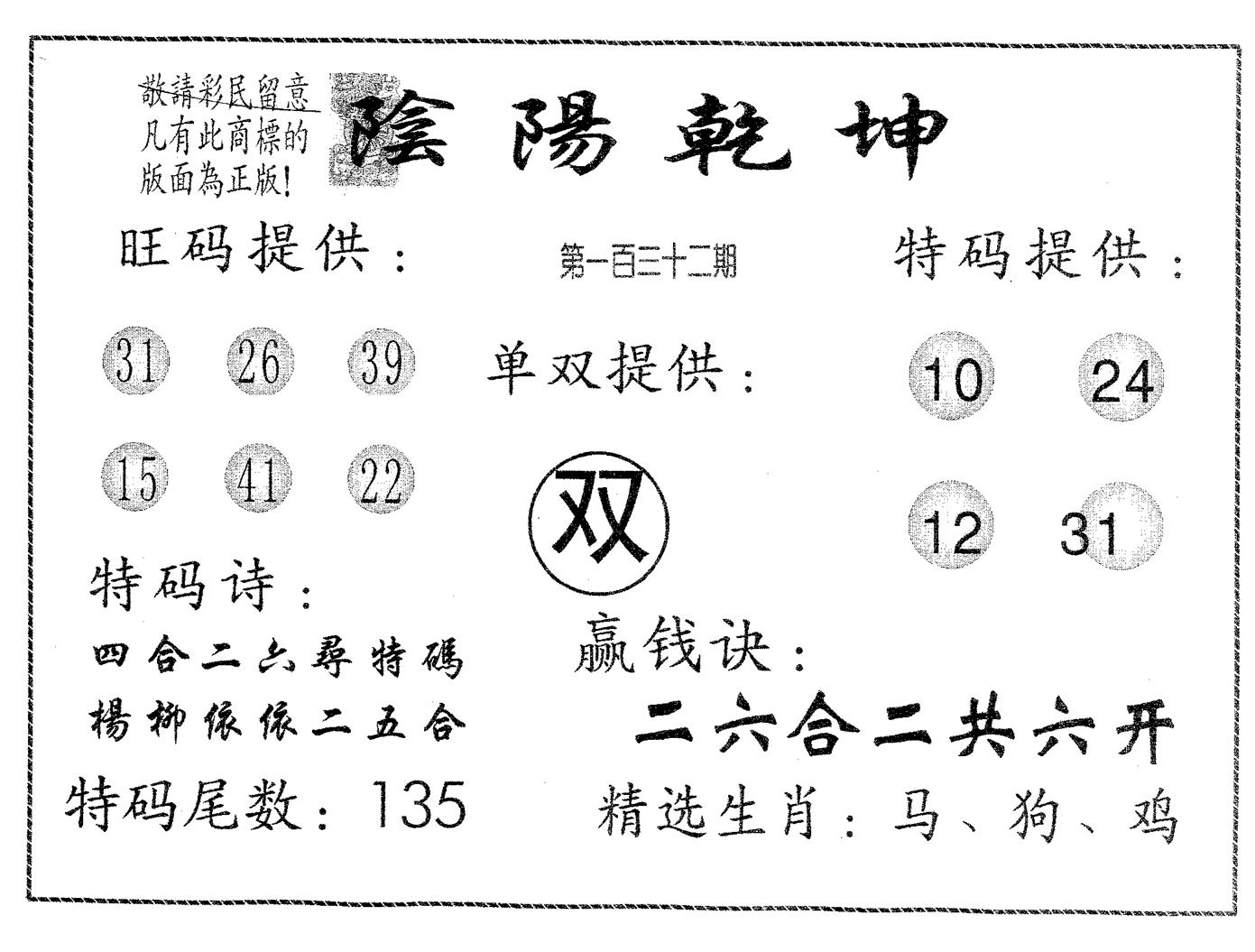 阴阳乾坤 第132期