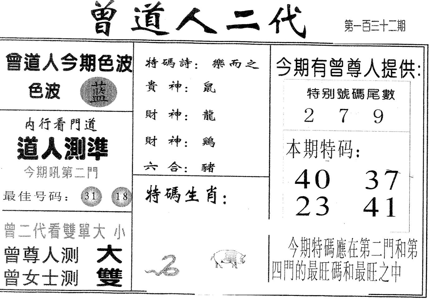 曾二代 第132期