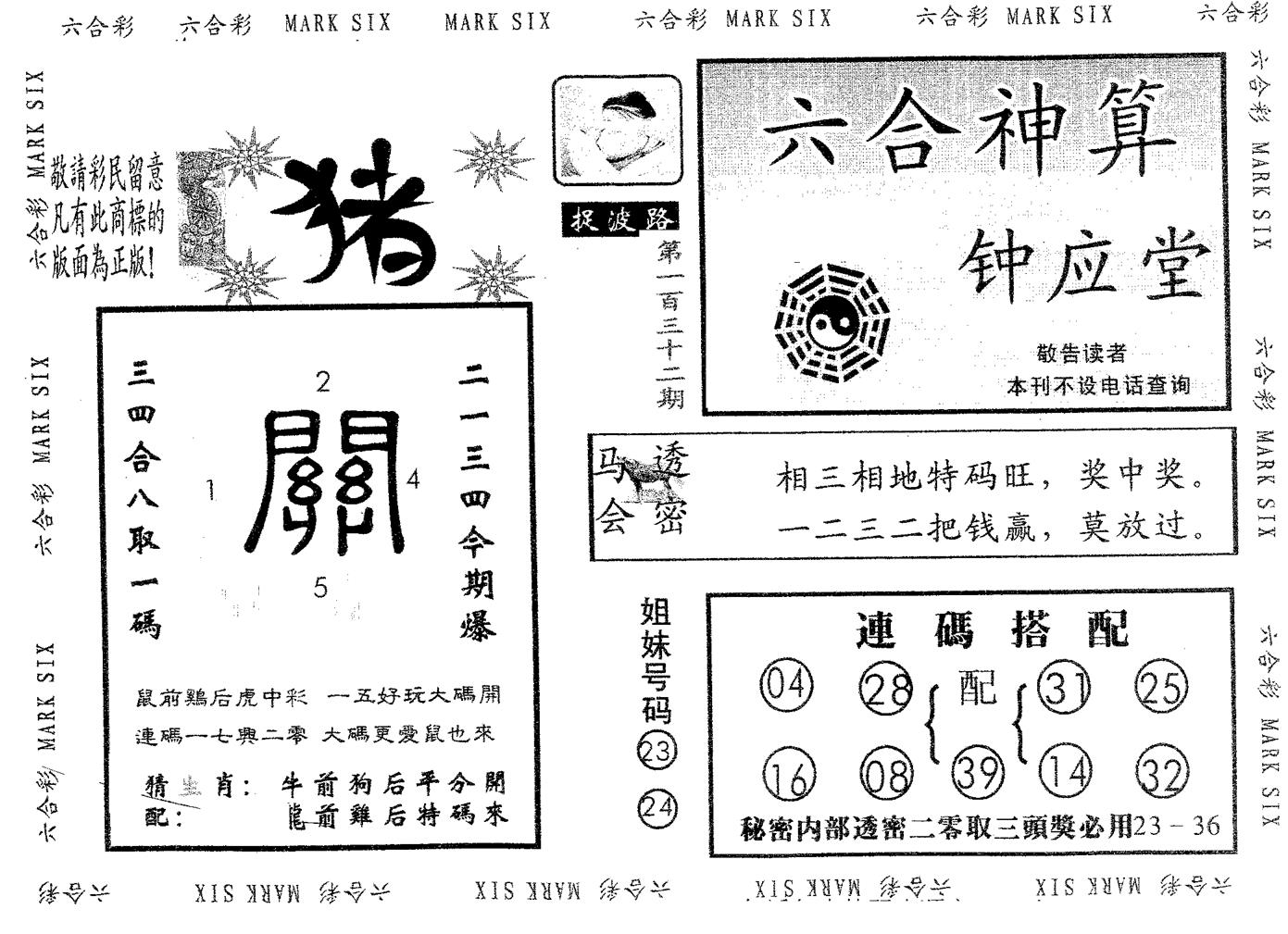 钟应堂 第132期