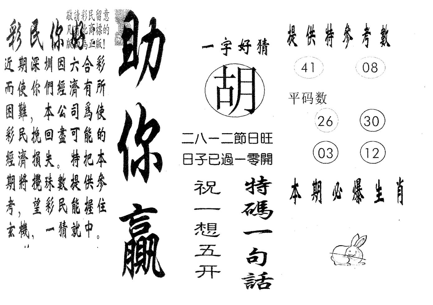 助你赢 第132期