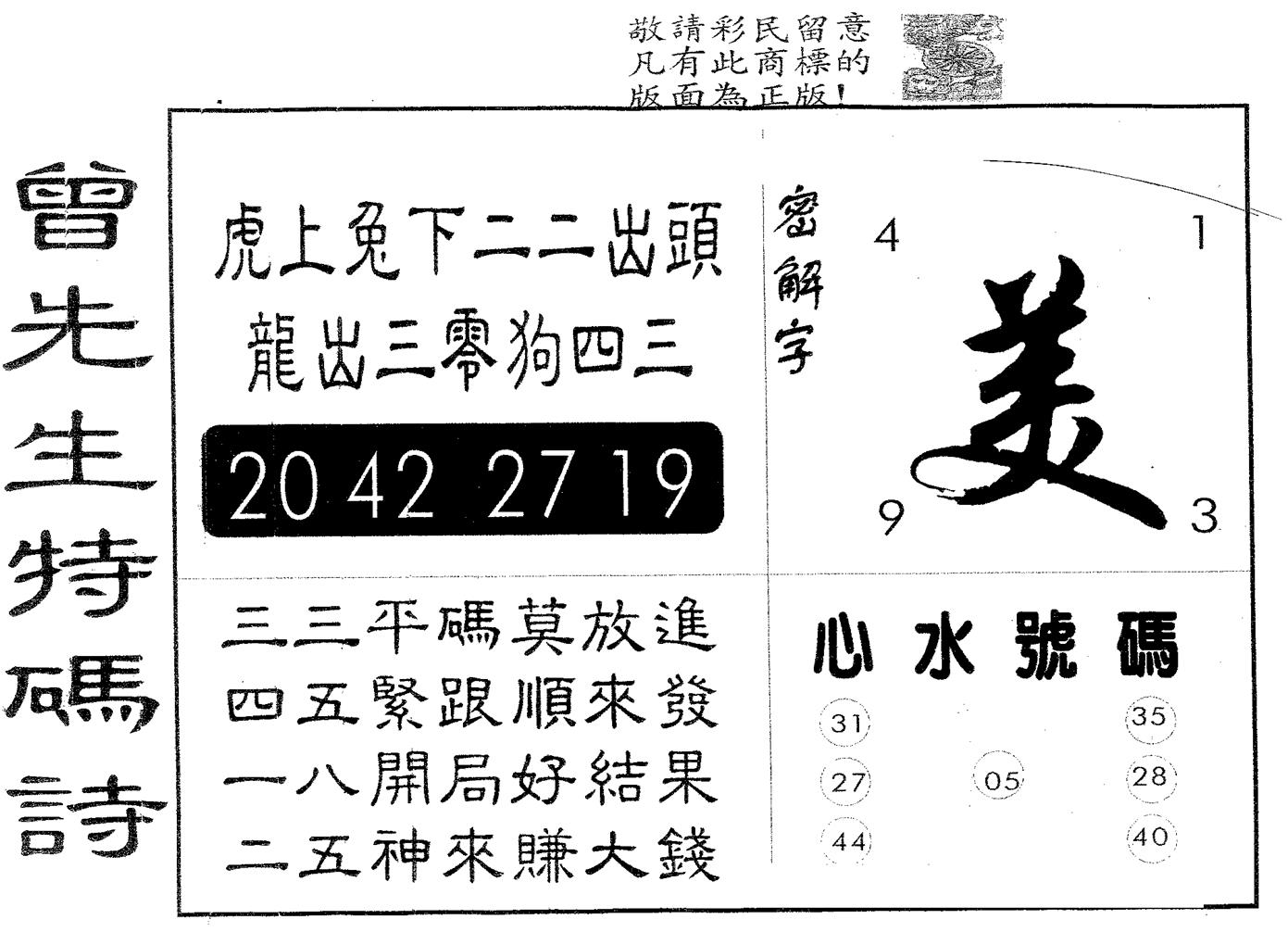 曾特码诗 第132期