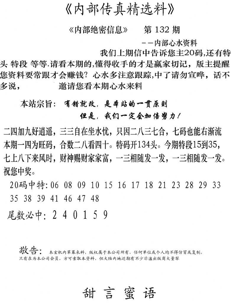 内部传真精选料(新图) 第132期