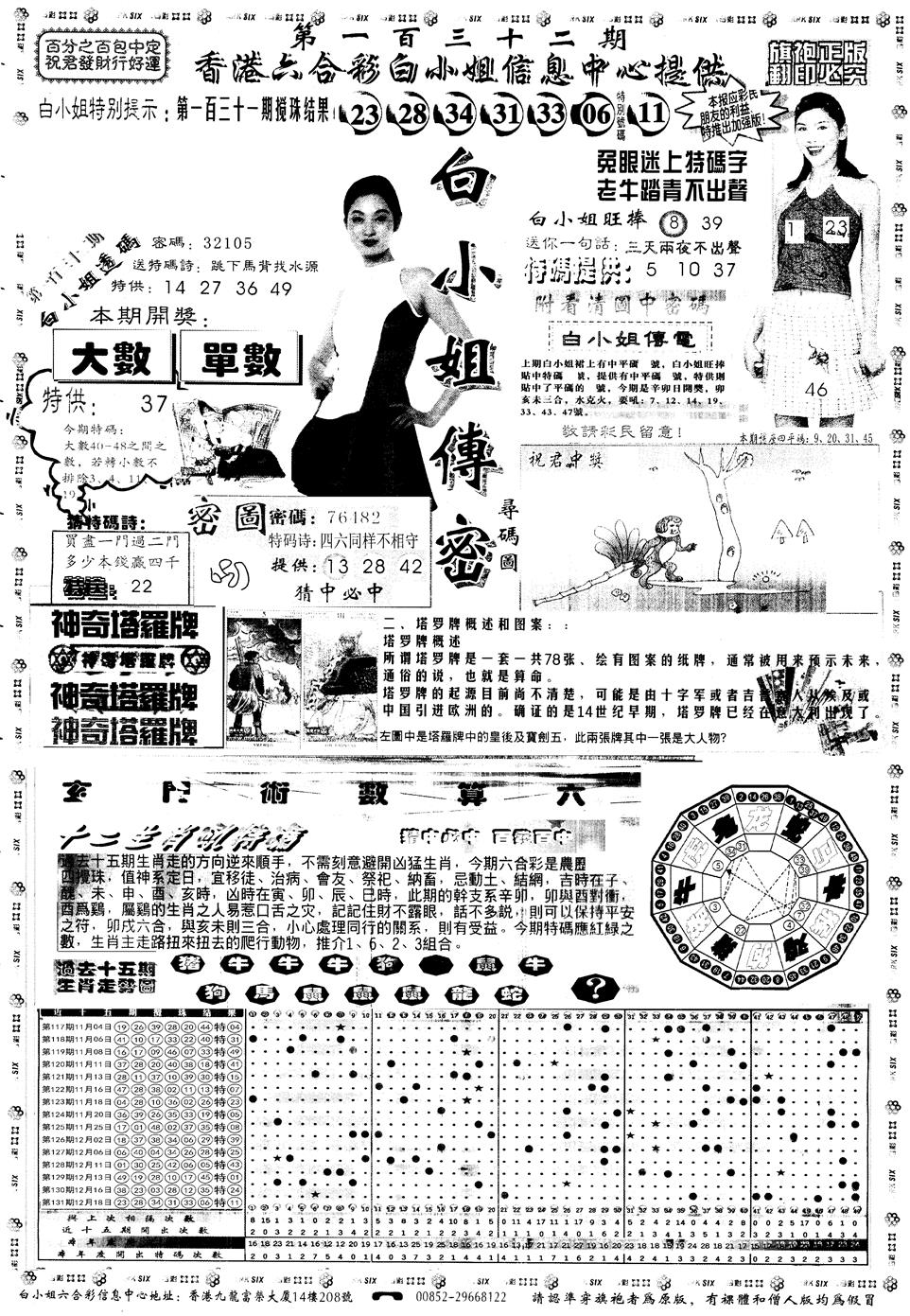 另版白姐旗袍A 第132期