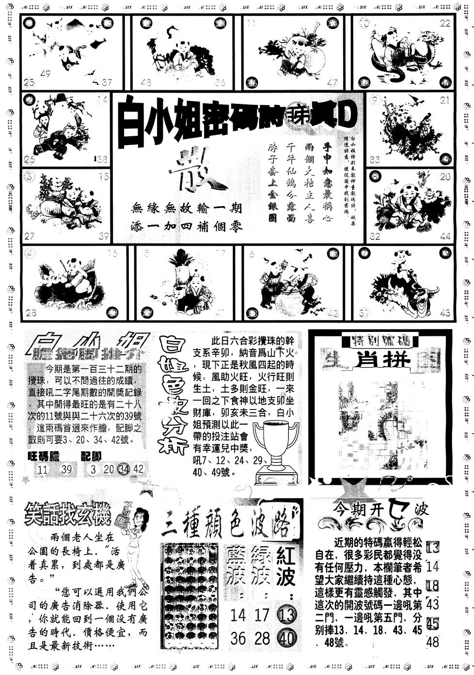 另版白姐旗袍B 第132期