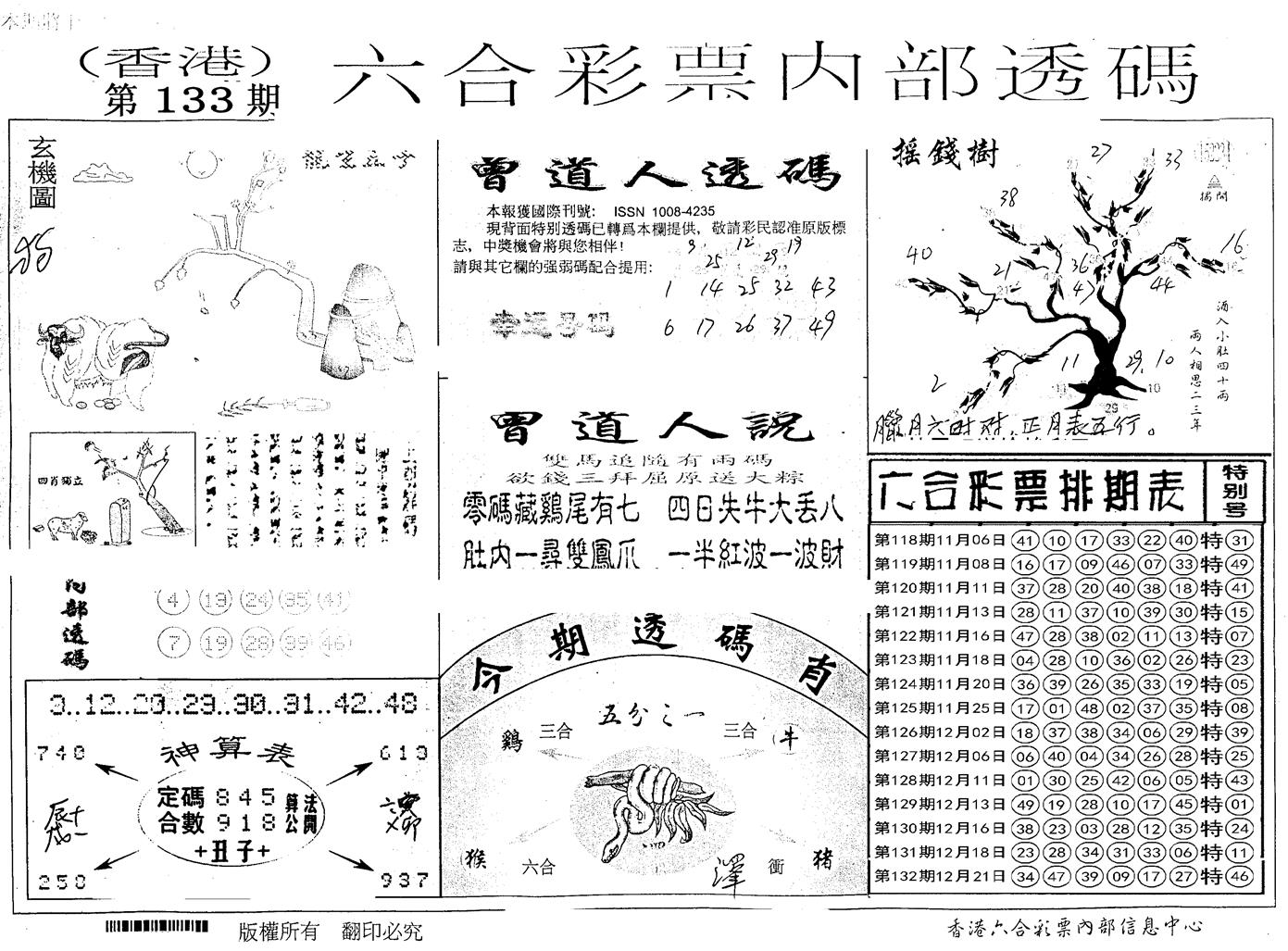 内部透码(信封) 第133期