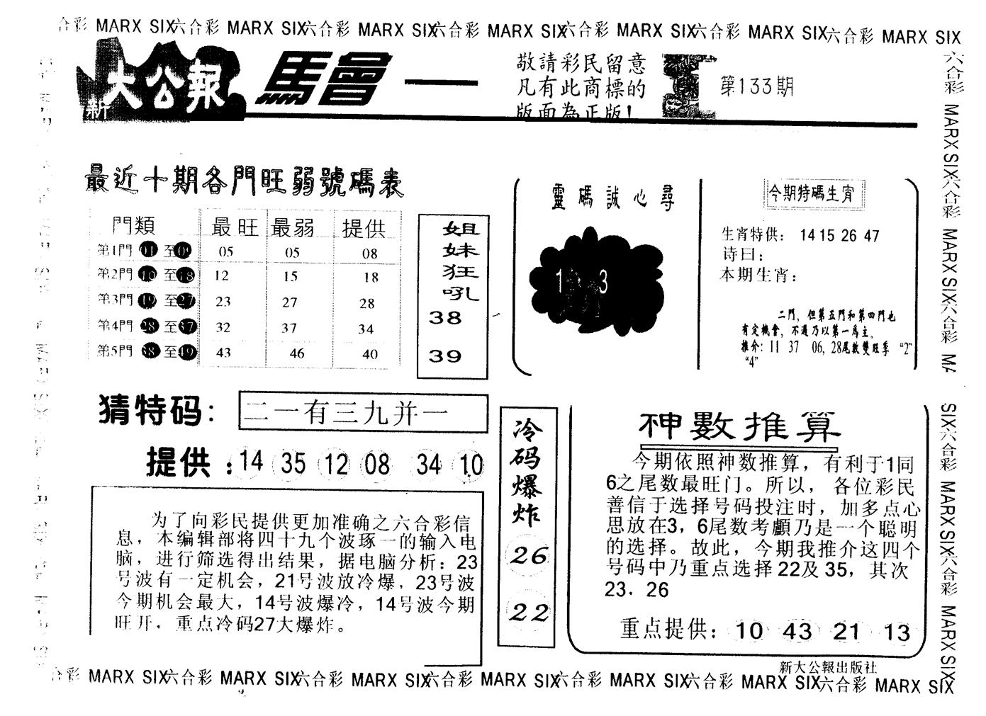 另版大公报 第133期