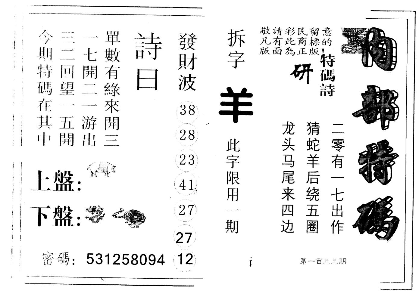 另版内部特码 第133期