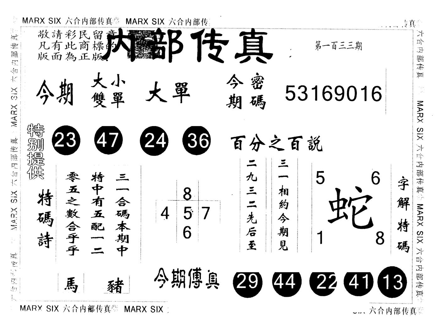 另版内部传真 第133期