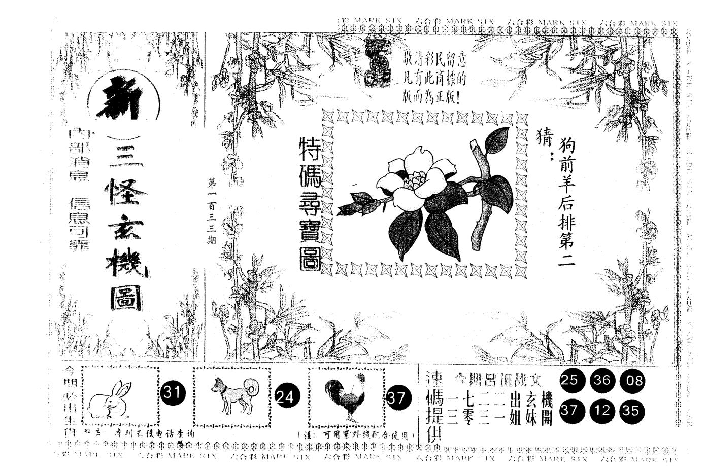 另版新三怪 第133期