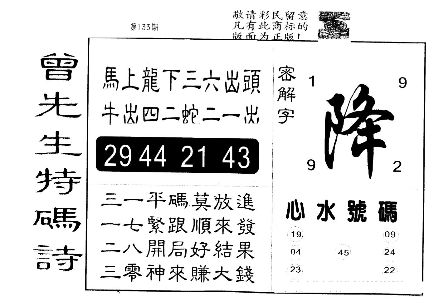 另版曾道人特码诗 第133期