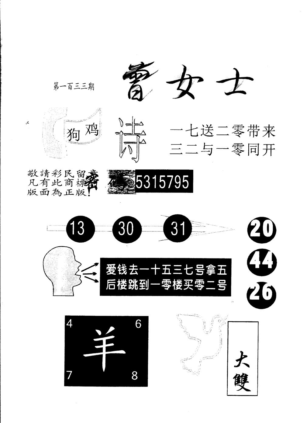 另版曾女士百灵鸟 第133期