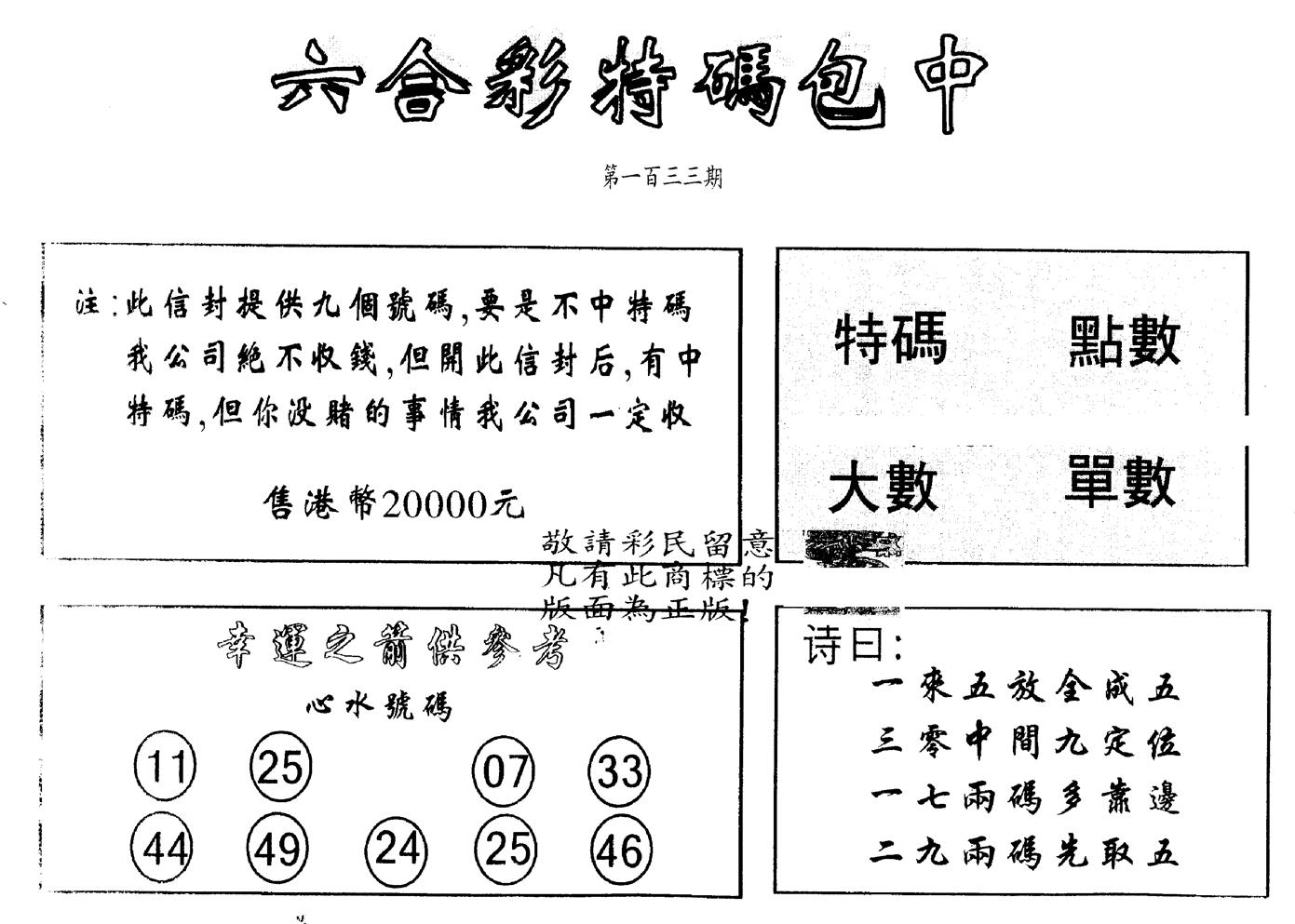 另版2000包中特 第133期