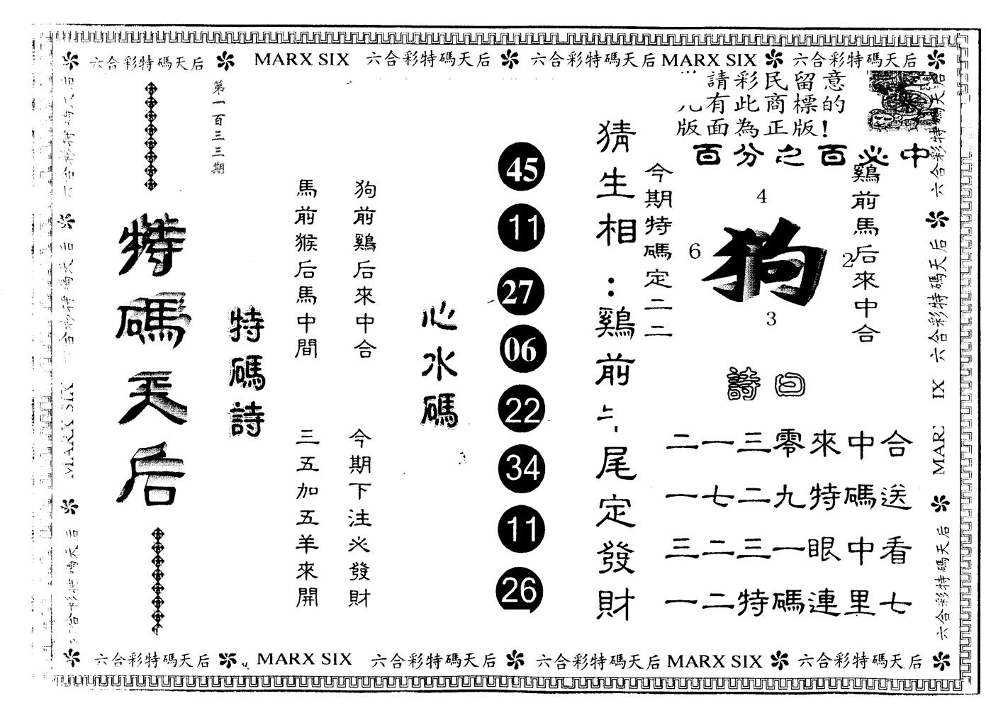 另版特码天后 第133期
